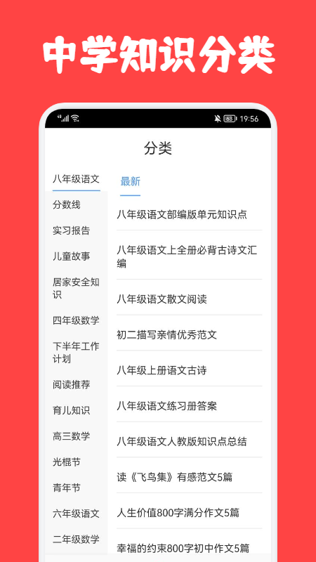 初中学习圈app官方版图1