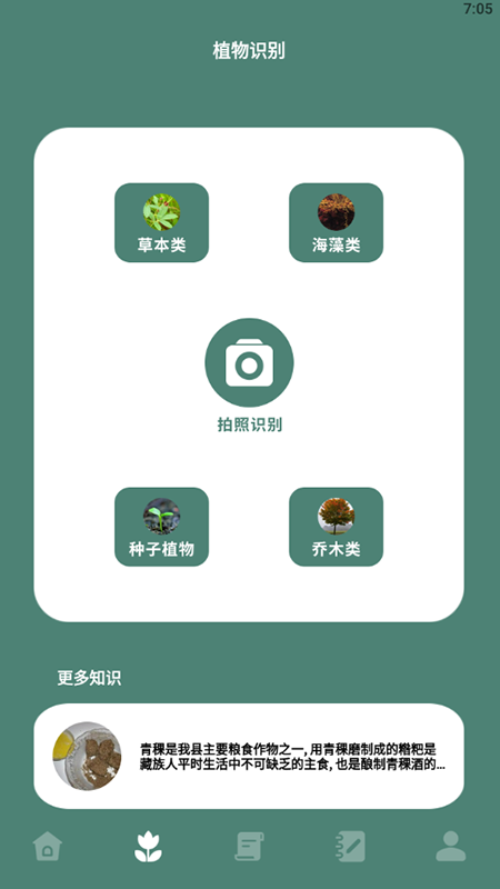 种植物语资讯app官方版图3