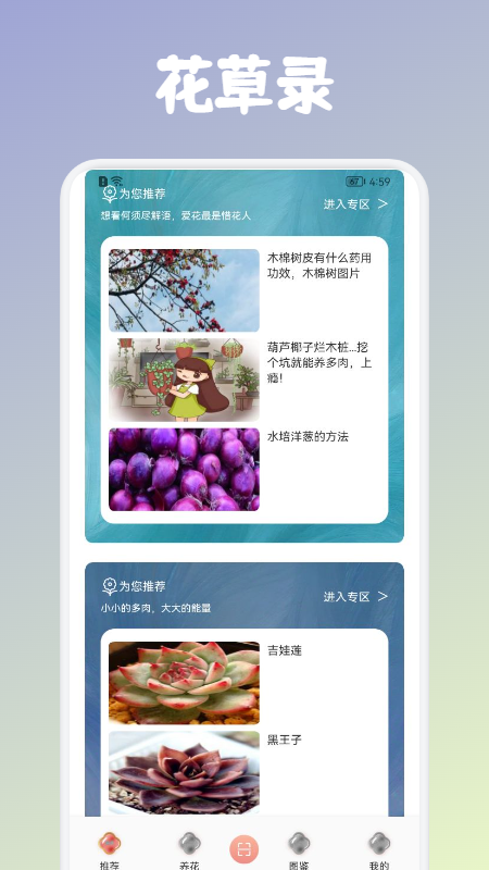 养花养草录app官方版（花草知识）图1
