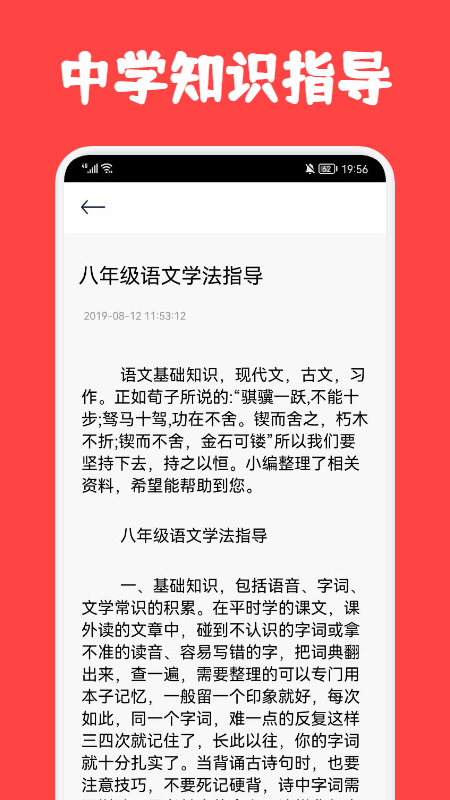 初中学习圈app官方版图2