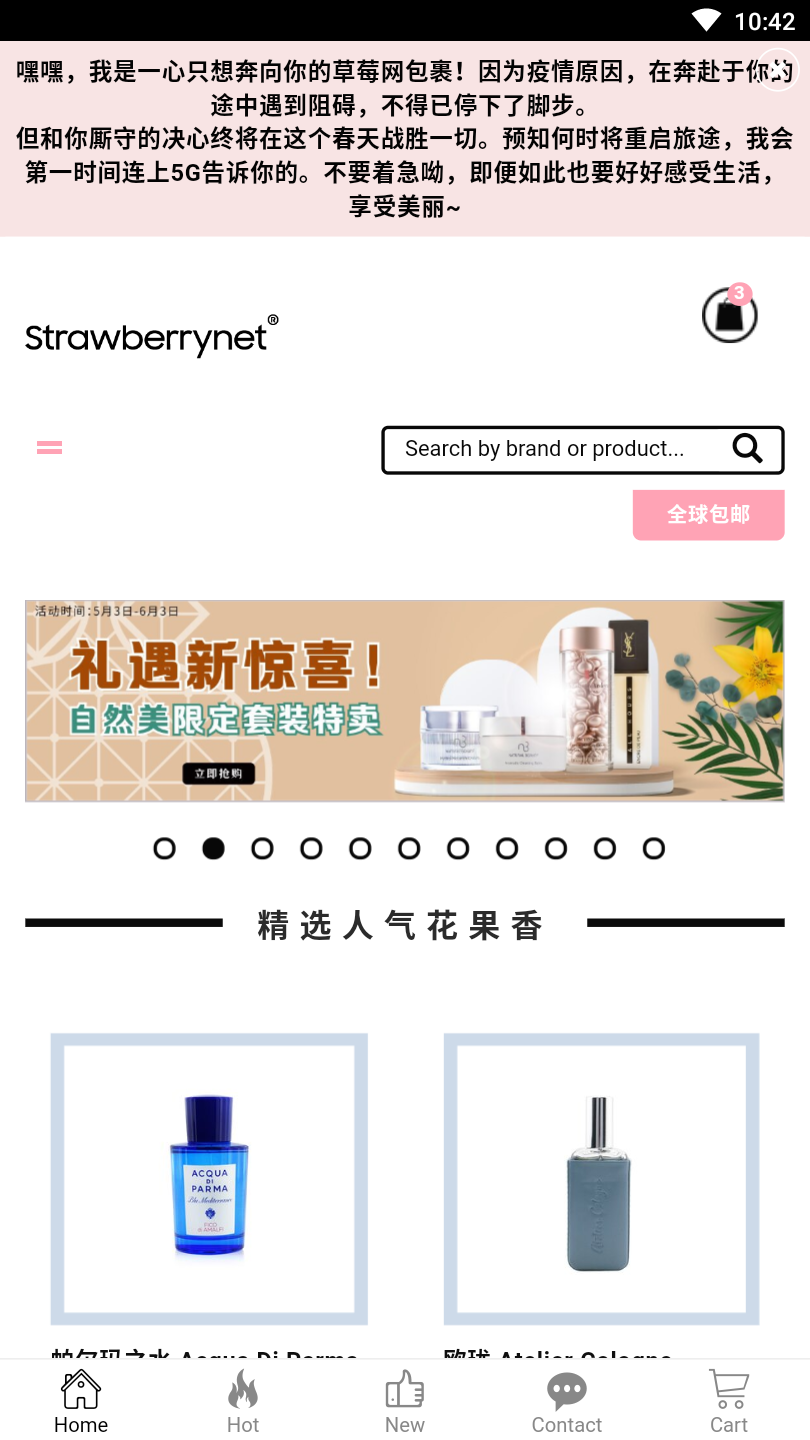 草莓网Strawberry美妆购买app手机版图3