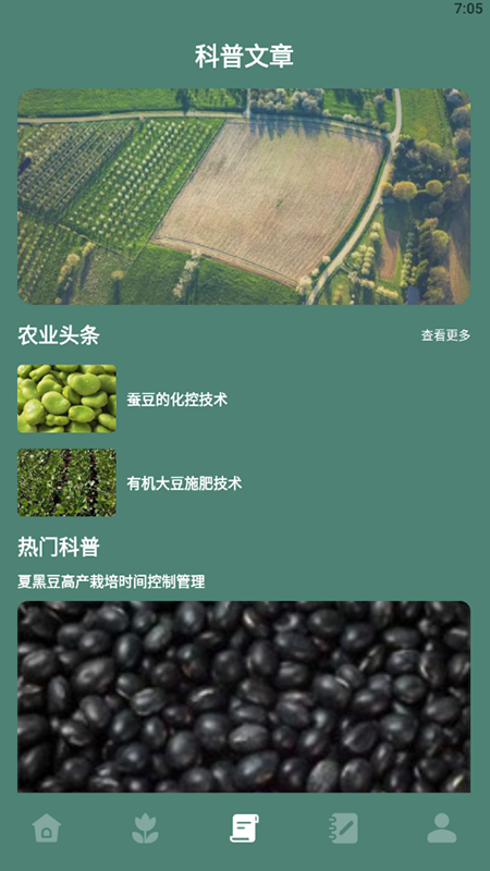 种植物语资讯app官方版图2