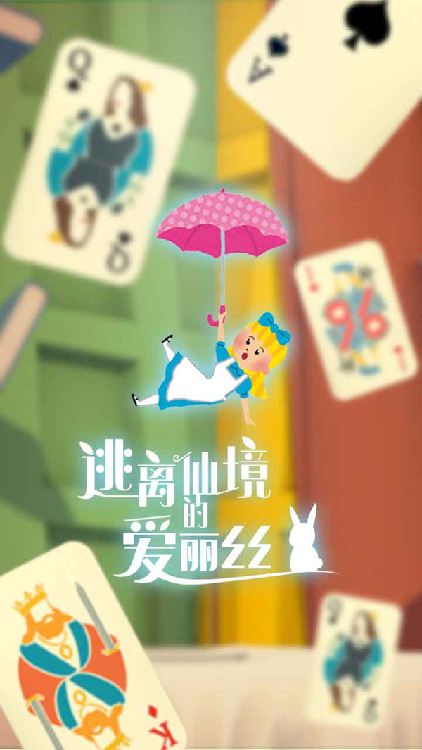 逃离仙境的爱丽丝最新版游戏中文版图3