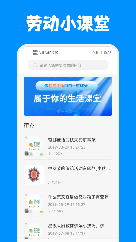 中小学教育课堂app图1