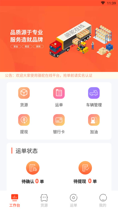 骆驼在线司机端app最新版图3