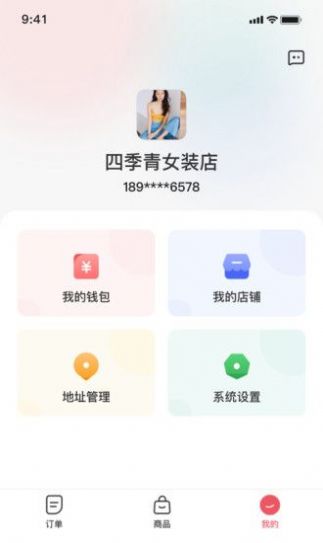 云裳优选商家订单管理app手机版图3