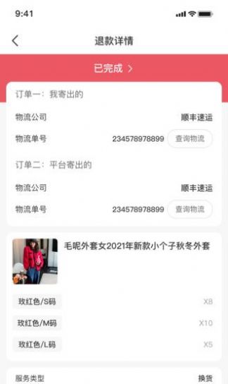 云裳优选商家订单管理app手机版图2