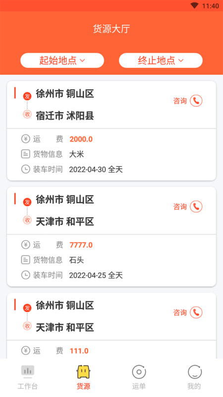 骆驼在线司机端app最新版图1