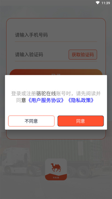 骆驼在线司机端app最新版图2