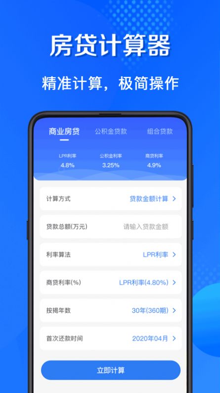 买房房贷计算器图1