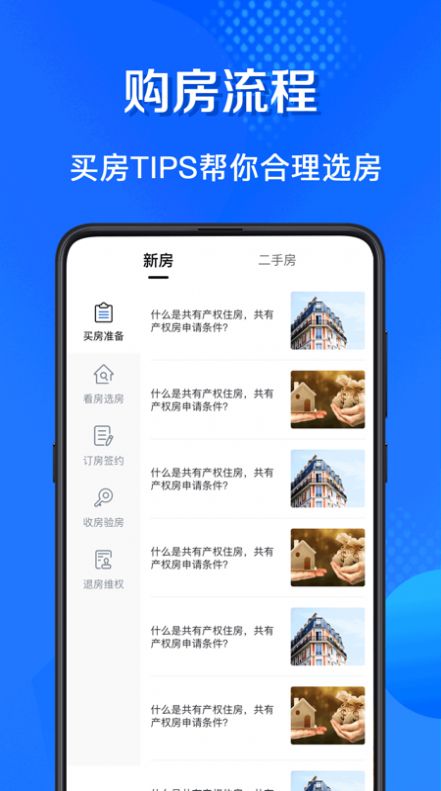 买房房贷计算器app图片1