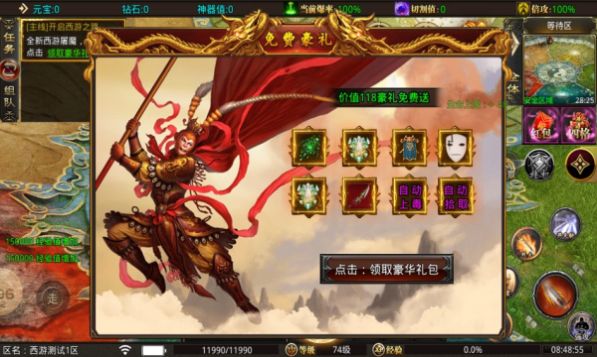 六一西游屠魔手游官网版图3