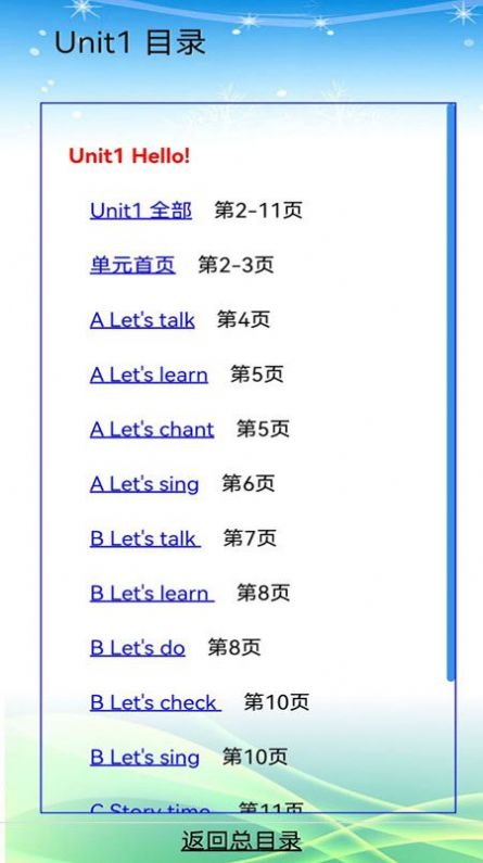 小学英语三年级学习app官方版图1