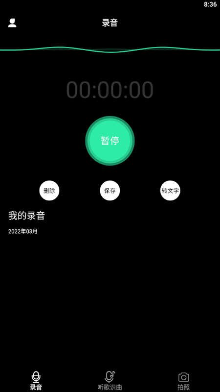 甜心语音识别app图3