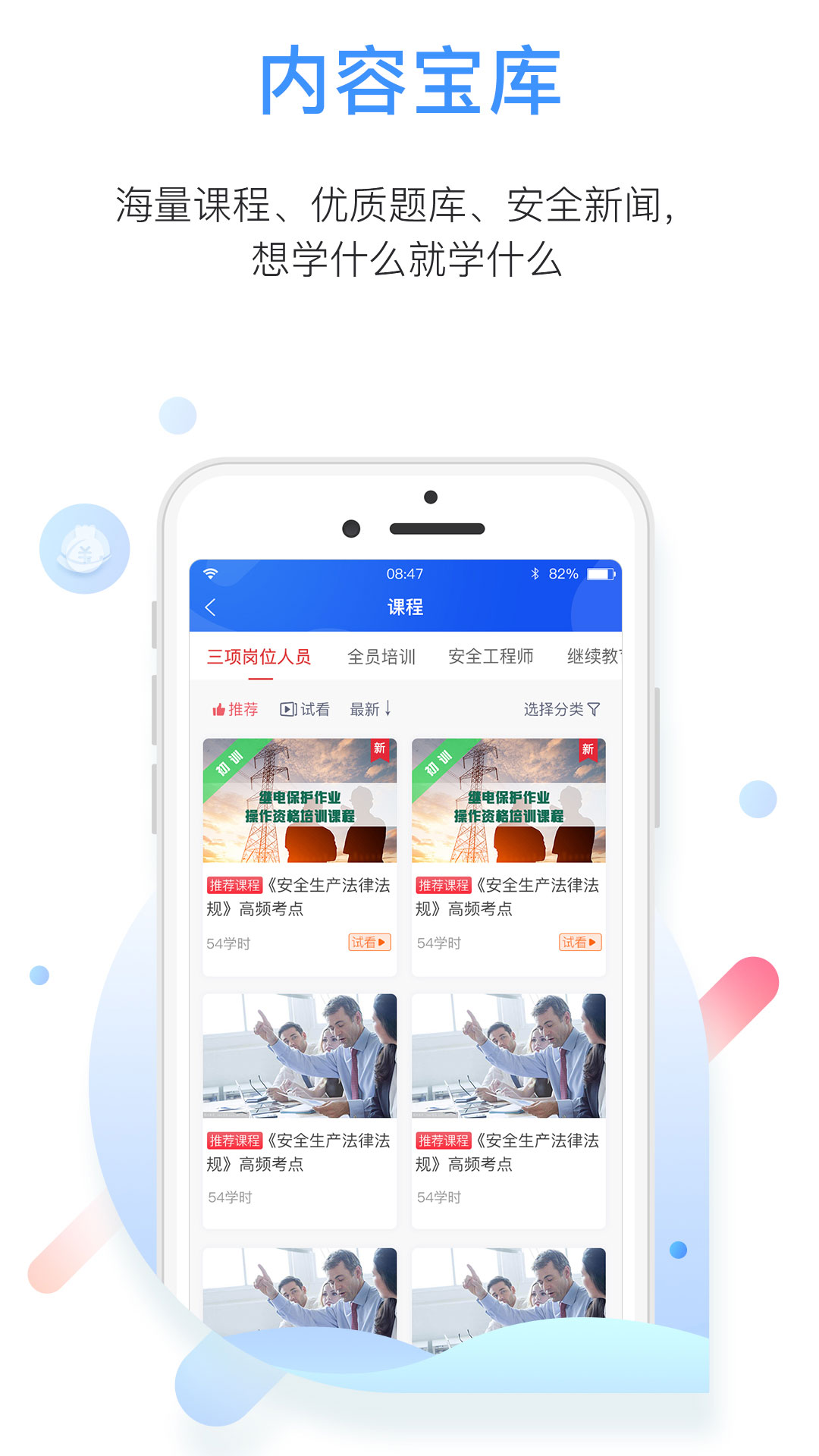 奥普思职业教育app官方版图2