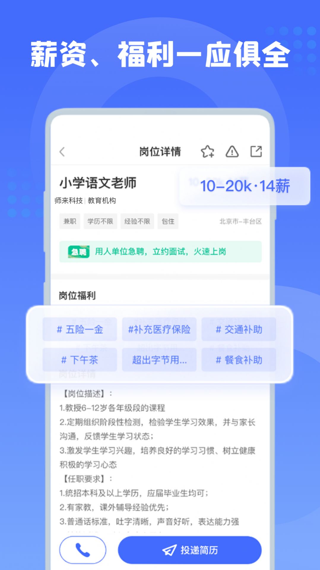 师来师往教师招聘app官方版图3