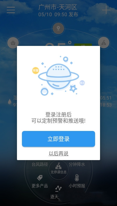 停课铃app软件官方下载最新版2022图3