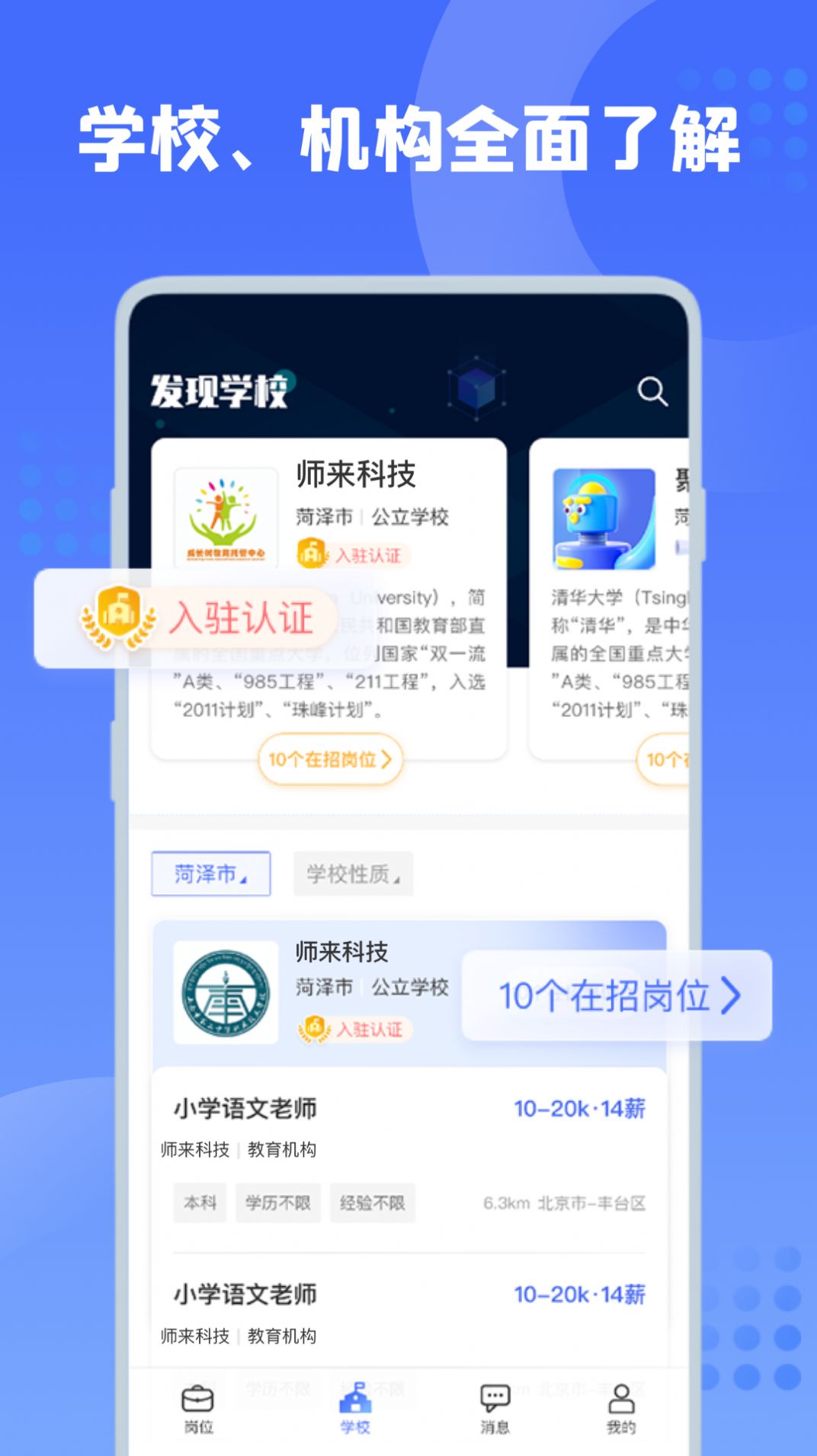 师来师往app图片1