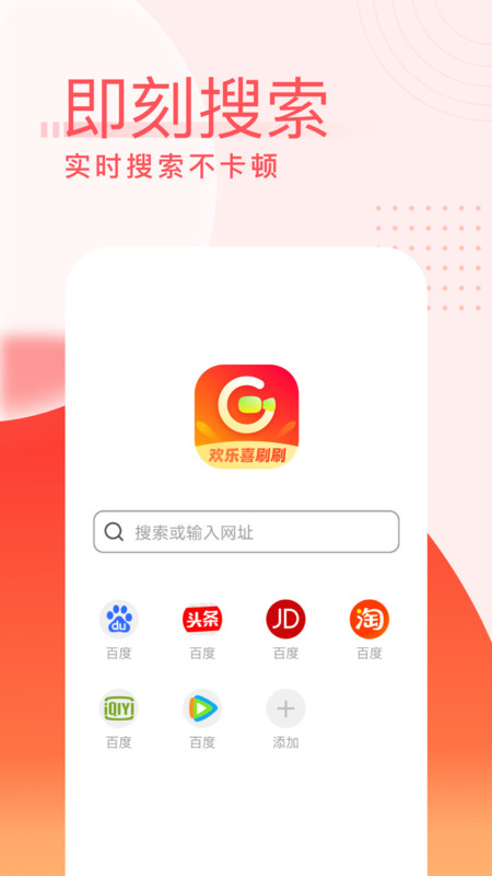 欢乐喜刷刷app图1