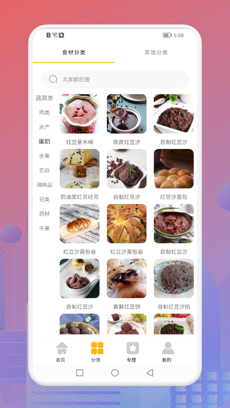 小卖部的蓝莓酱食谱app手机版图3