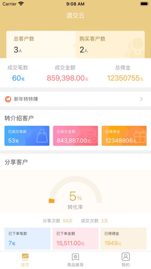 酒交云管理app手机版图2