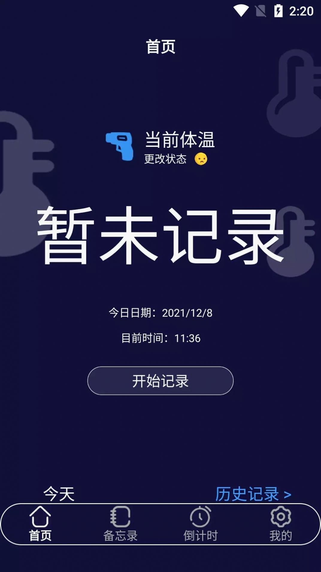 杨杨温度计测量app手机版图1