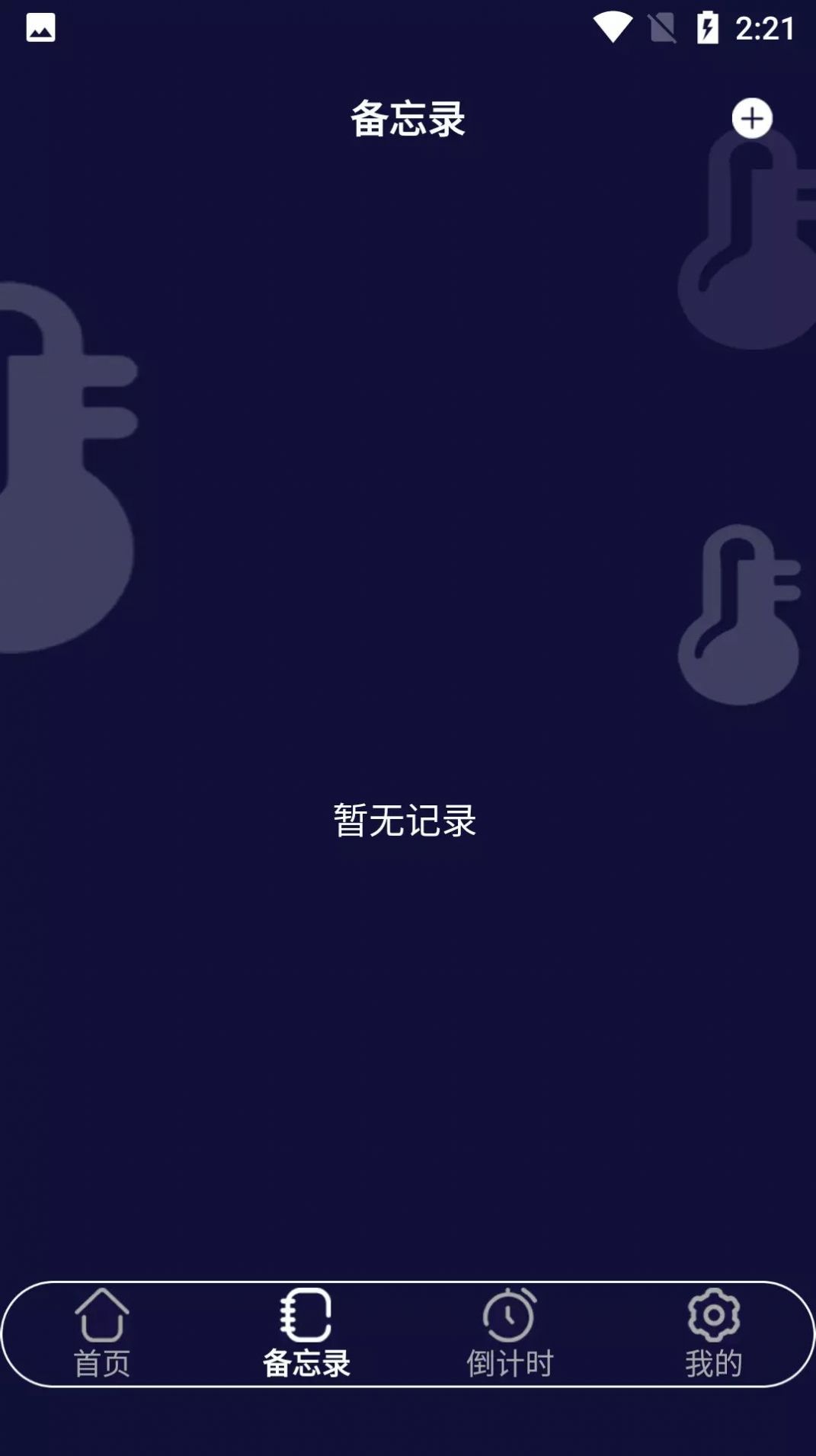 杨杨温度计测量app手机版图2