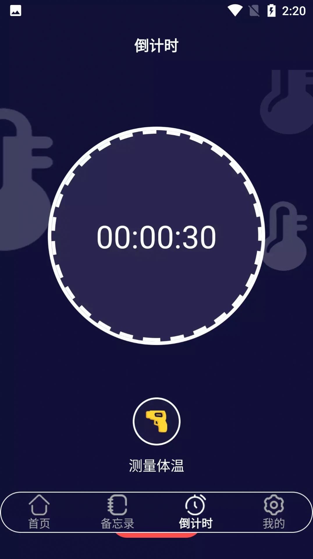 杨杨温度计测量app手机版图3