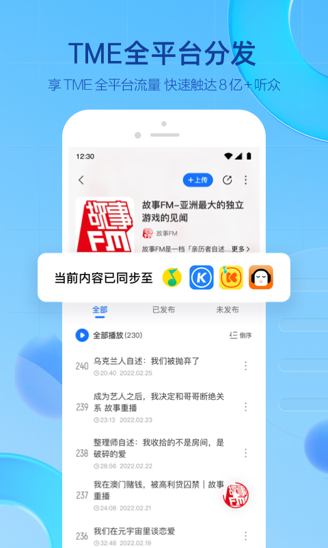 声播app图2