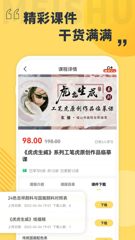 美术看看课程app官方版图2