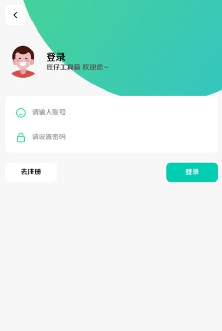 旺仔工具箱app图3