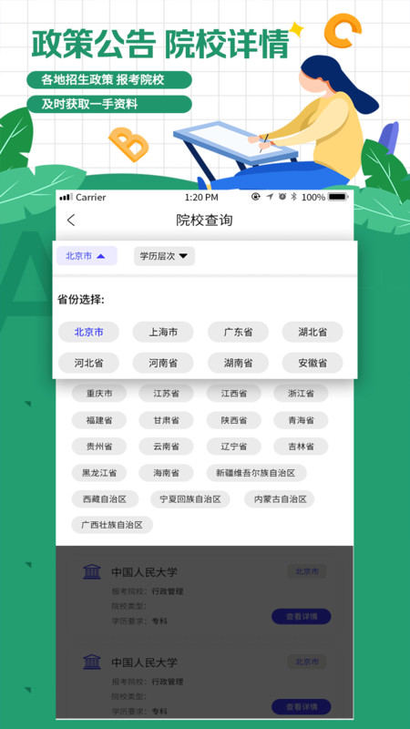 自考学题库app图3