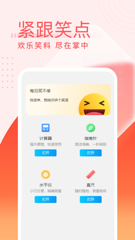 欢乐喜刷刷app图2