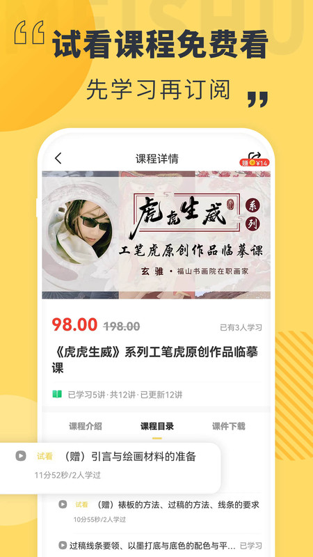 美术看看课程app官方版图3