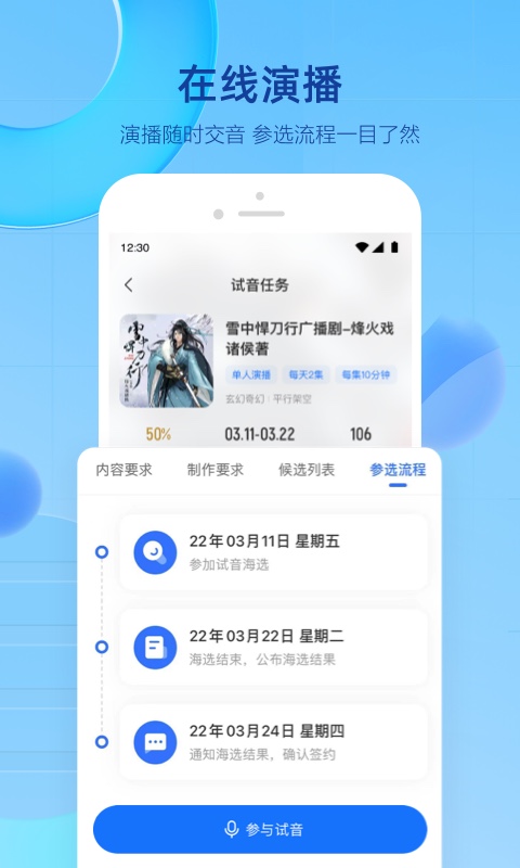 声播app图3