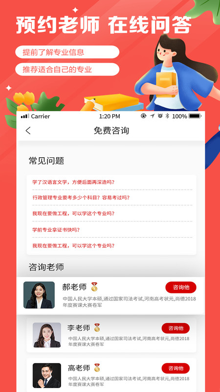 自考学题库app图片1