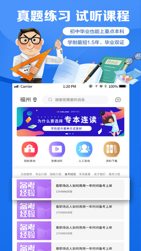 自考学题库app图1