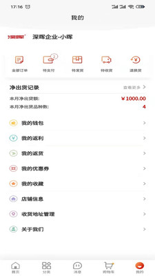 深晖订货商城app官方版图2