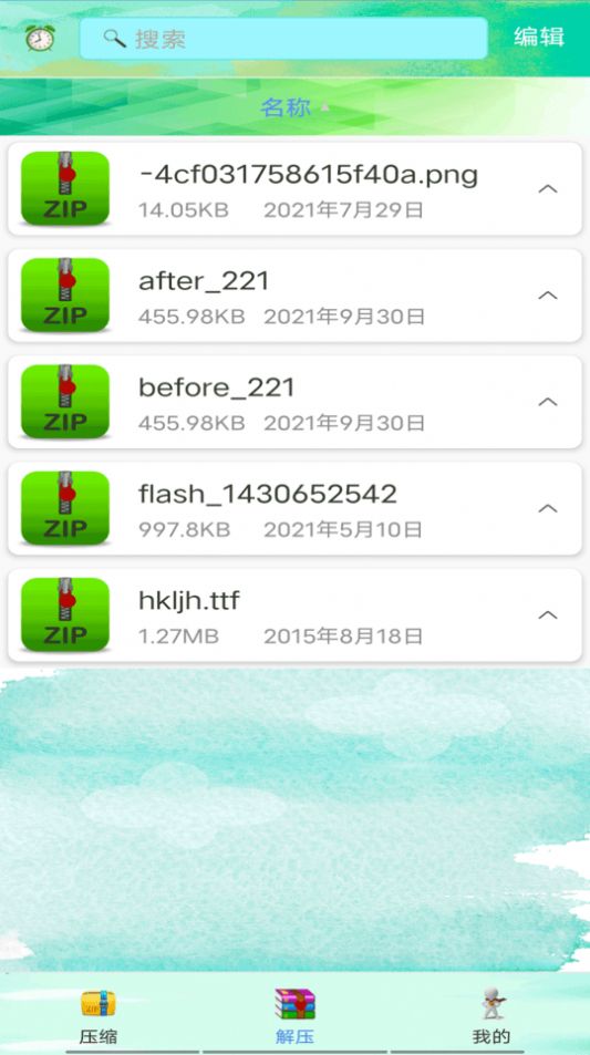 压缩万能王app手机版图1