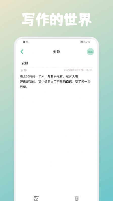 写作的猫咪app安卓版图2