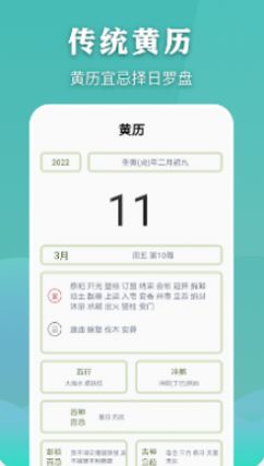 看万年历老黄历app图3