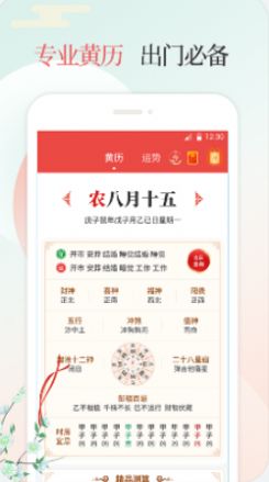好日子万年历app手机版图1