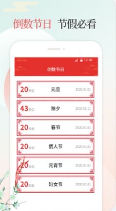 好日子万年历app手机版图3