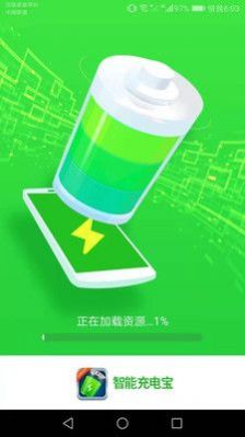 智能充电宝app官方版图3