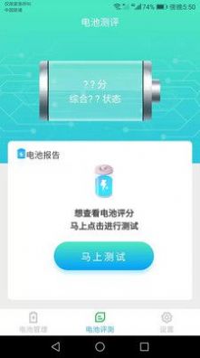 智能充电宝app官方版图2