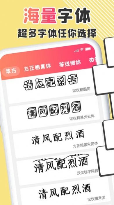 免费字体更换app图2