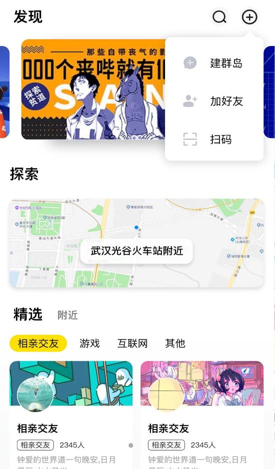 群岛社交app官方版图3