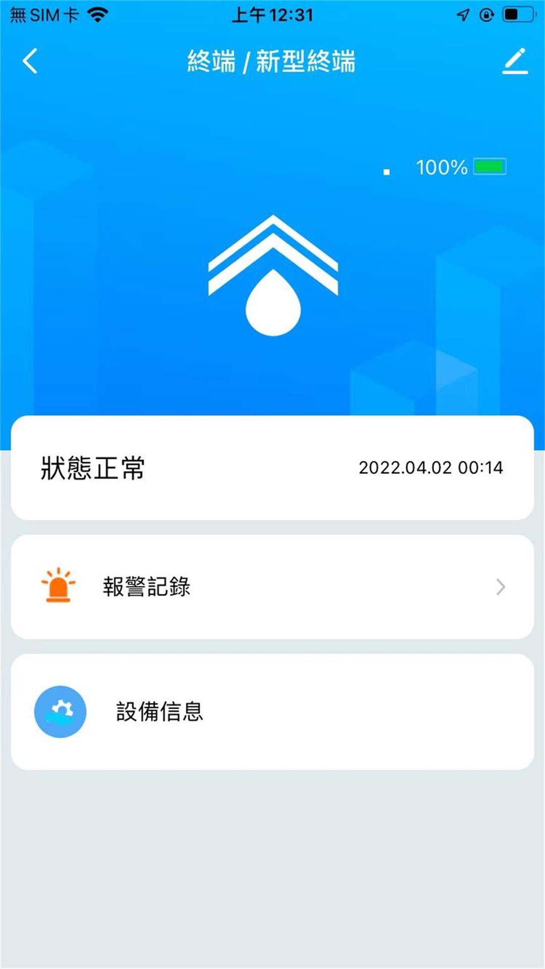 IoT Aqualarm app图片1