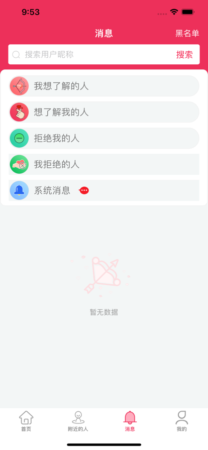 人人珍婚app安卓版图3