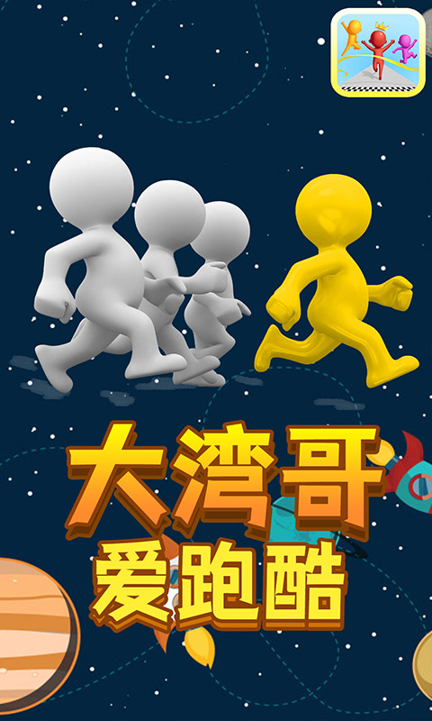 大湾哥爱跑酷游戏安卓版图3